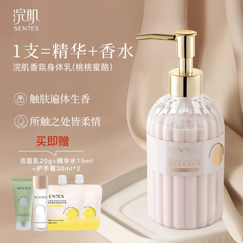 浣肌香氛身体乳桃桃蜜酪保湿润肤清爽不黏腻大瓶装360g