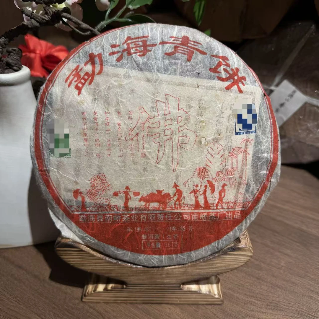 【老幺茶业】南峤佛字饼 普洱生茶 357克