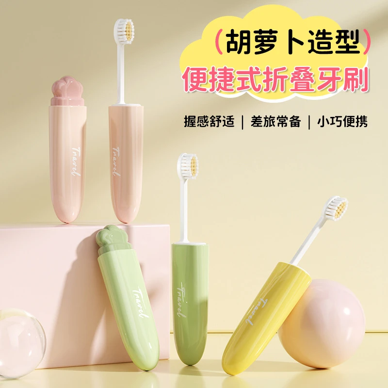 萝卜旅行牙刷软毛可爱便携装可折叠洗漱刷漱口口腔清洁刷
