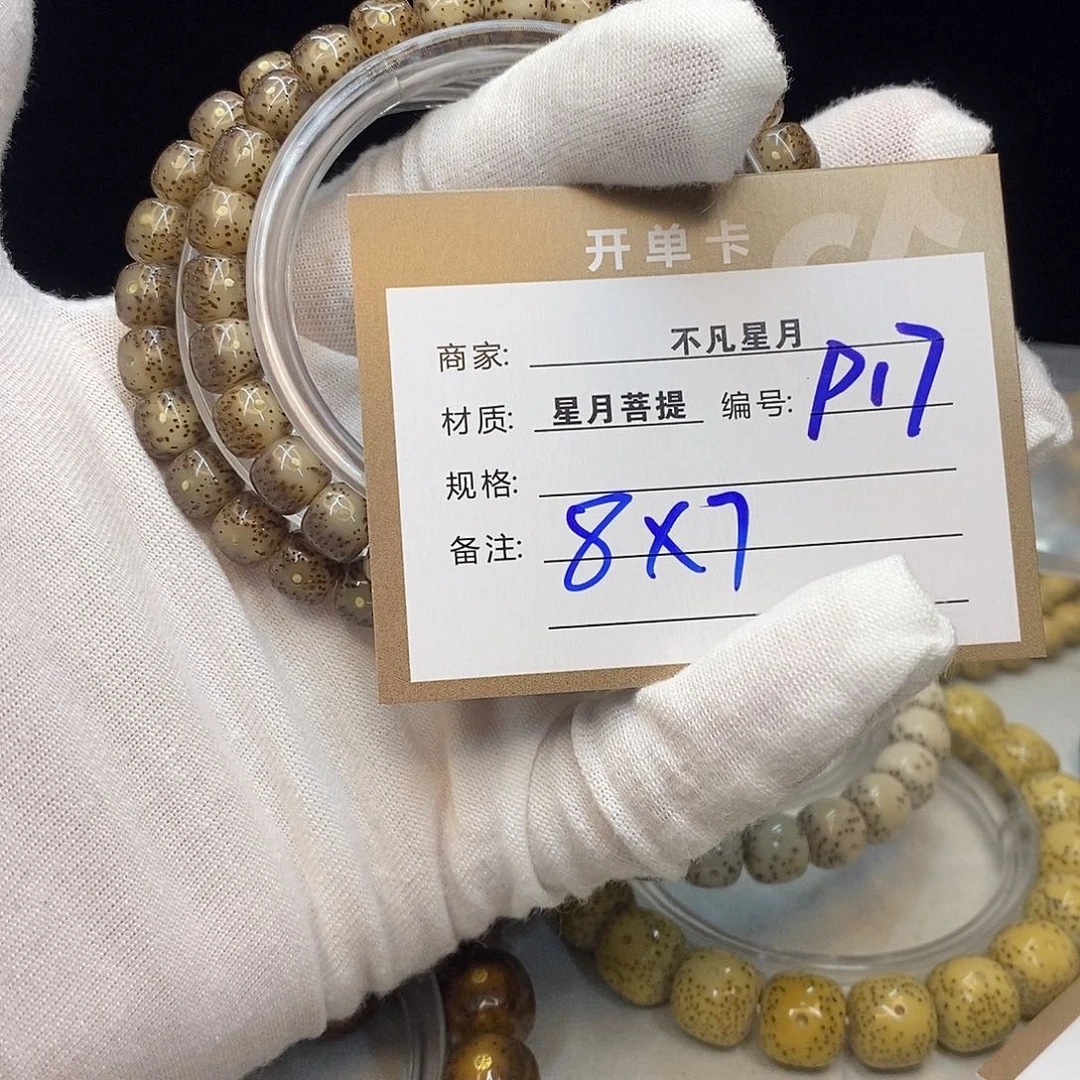 星月菩提吊坠11112222P17