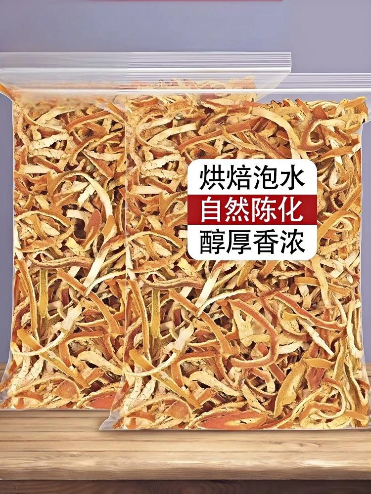陈皮丝 老橘子皮丝 泡水泡茶