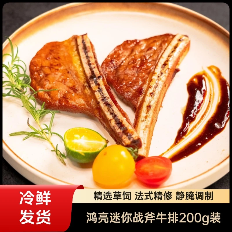【200g*5盒】鸿亮进口迷你战斧牛排200g带骨牛肉牛肋排优选