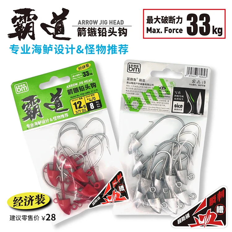 蓝旗鱼霸道箭镞铅头钩专业海鲈设计怪物推荐经济装