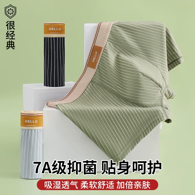 男士内裤亲肤透气条纹抑菌平角裤头青年男生潮流个性运动四角裤衩