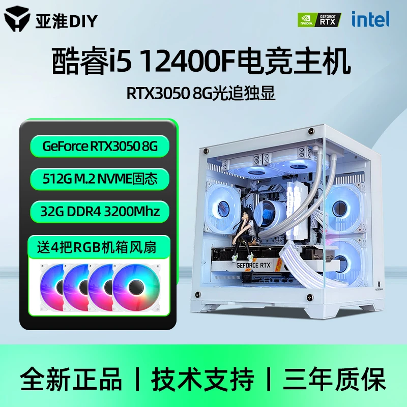 3号新i5 12400F高配RTX3050 8G吃鸡永劫电竞游戏组装台式电脑主机