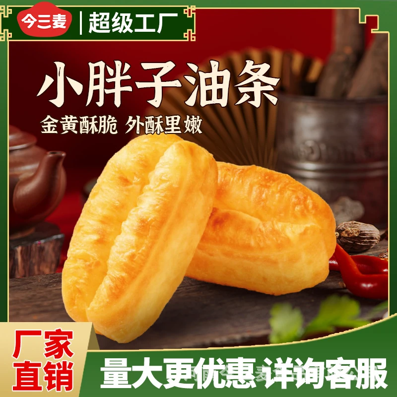 今三麦小胖子油条早餐半成品商用 火锅食材面食经销批发一件代发