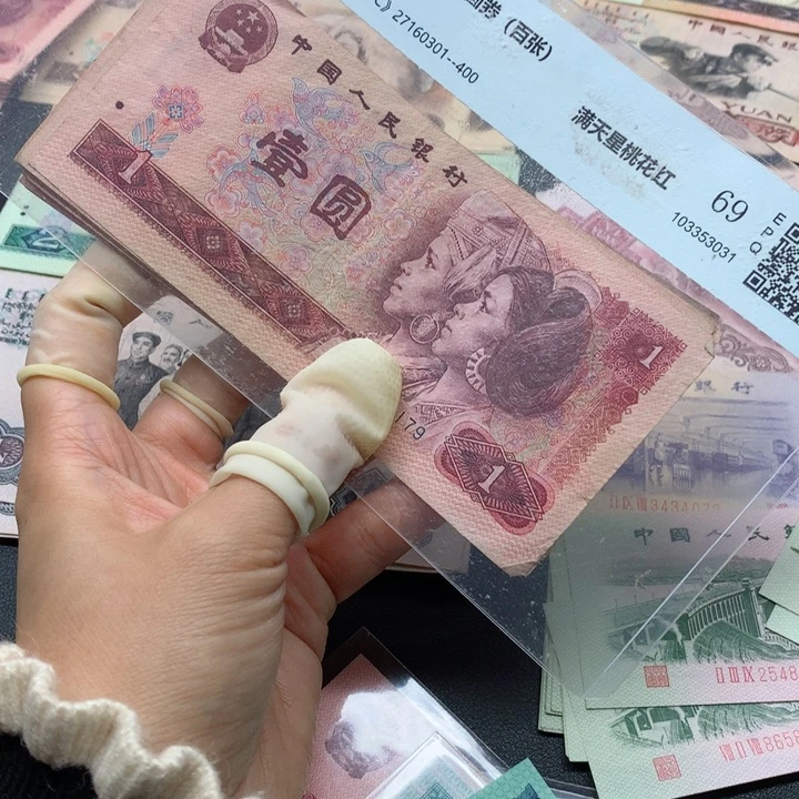 退市纸币全新旧票 801 20