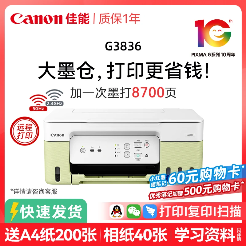 【高颜值墨仓机】佳能G3836原装加墨彩色无线打印办公复印5G打印机