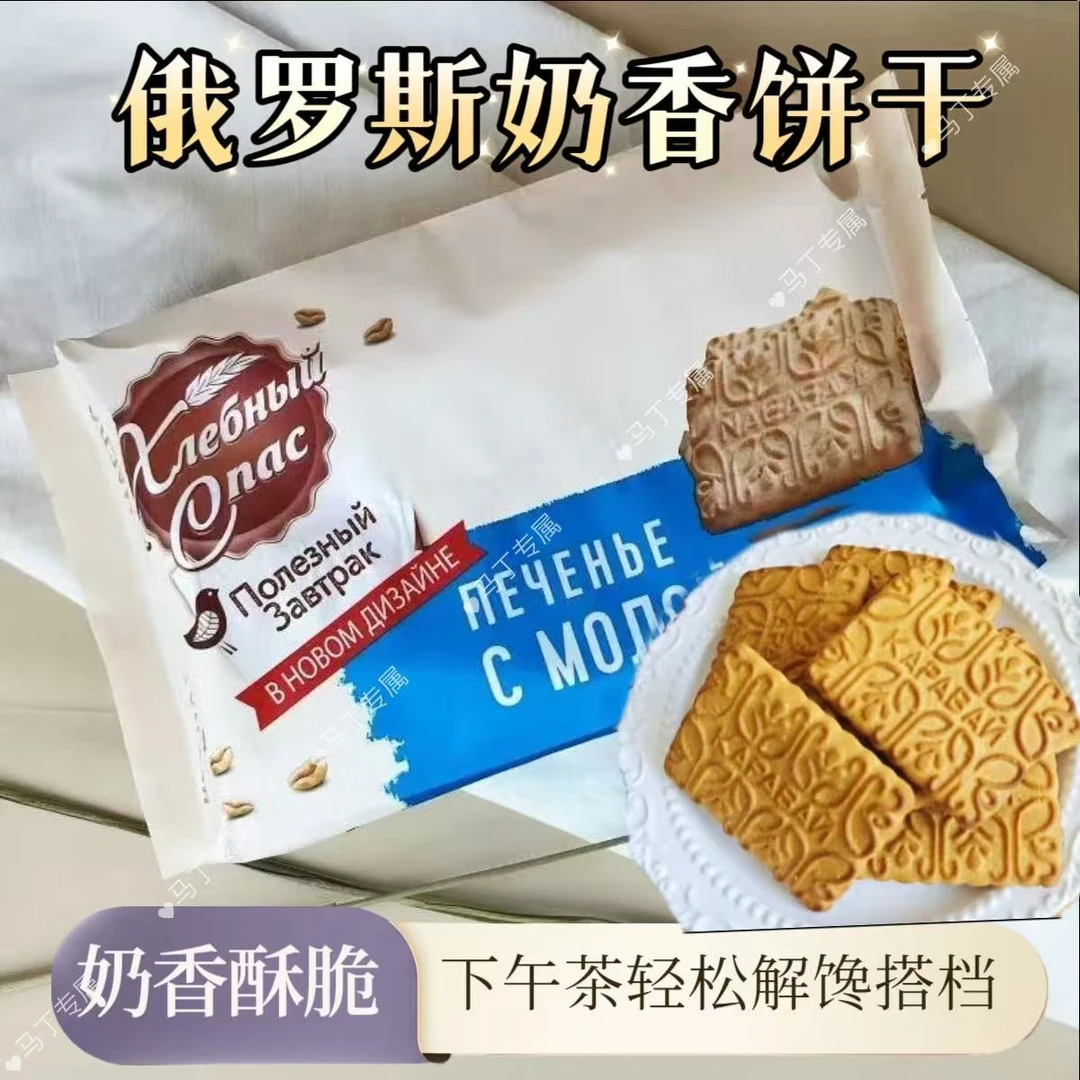 俄罗斯奶味饼干400g
