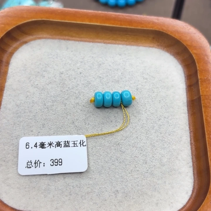 绿松石未镶嵌手链