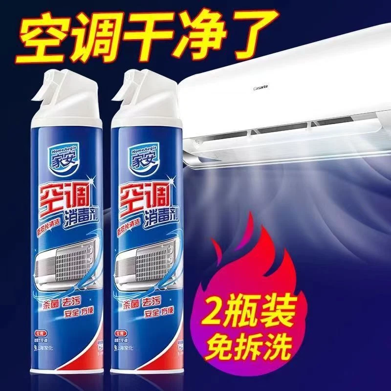空调消毒剂通用无香味空调清洁剂去污清洁剂冰箱外机清理家用泡沫