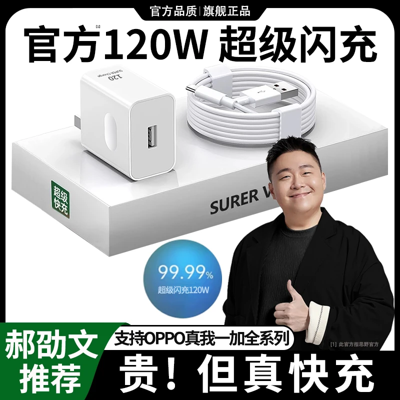 适用120W正品OPPO真我一加闪充线数据线快充头原装超级车载type-c