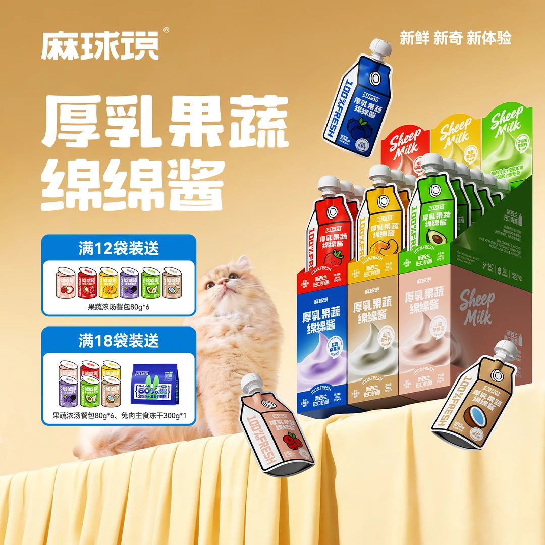 麻球说厚乳绵绵酱主食餐包猫鲜肉主食餐包成猫幼彩虹酱包80g*6包