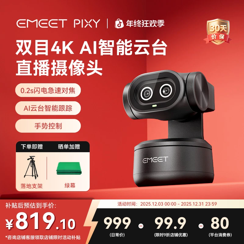 EMEET壹秘PIXY双目摄像头直播带货电竞电脑外设办公支持Switch2