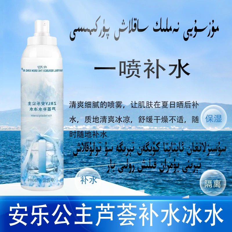 【新疆包邮包】ZRLY安乐公主芦荟补水冰水