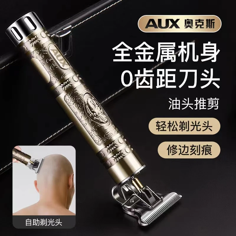 AUX/奥克斯光头神器剃光头专用雕刻油头电推剪推白发廊理发器家用