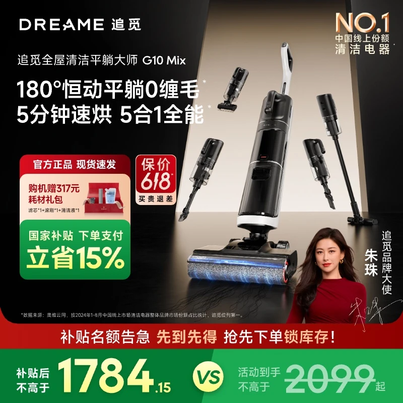 【国补官方】追觅G10mix躺平多合一大吸力多合一自清洁智能洗地机