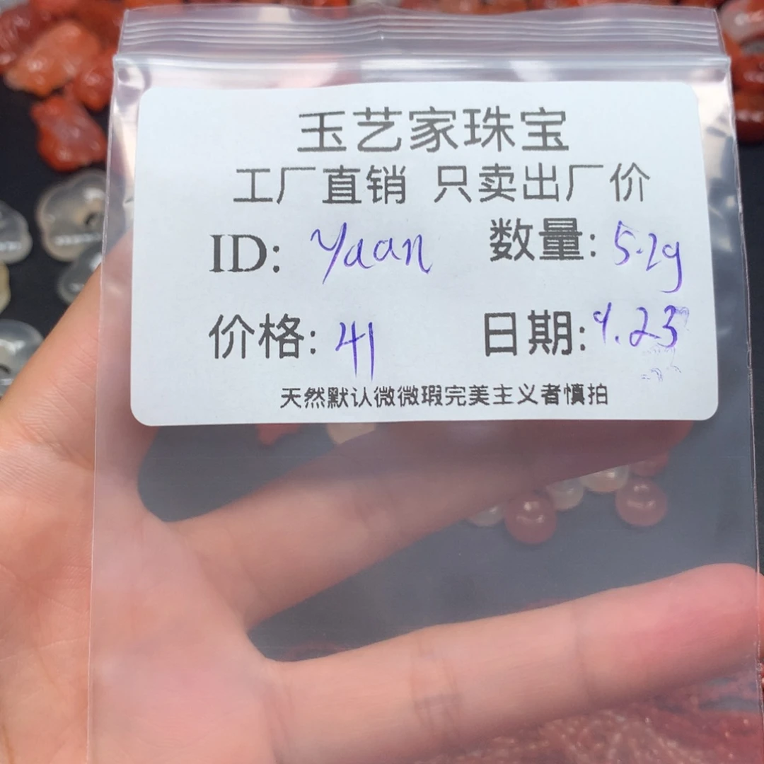 y***.未镶嵌手链南红玛瑙