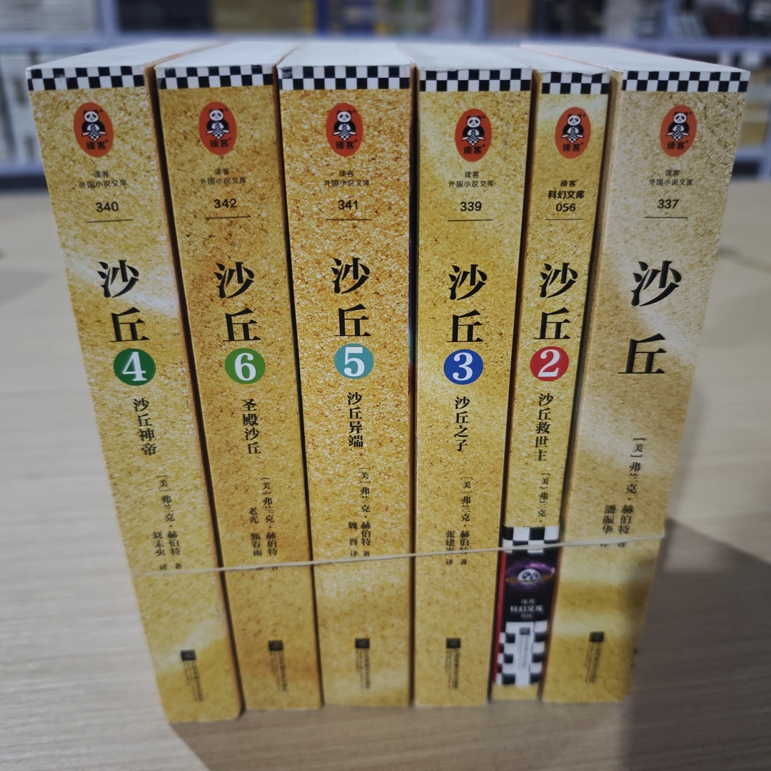 瑕疵书 沙丘全6册