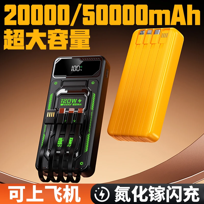 【3C认证可上飞机】氮化镓120w超级快充50000毫安充电宝2万移动电源