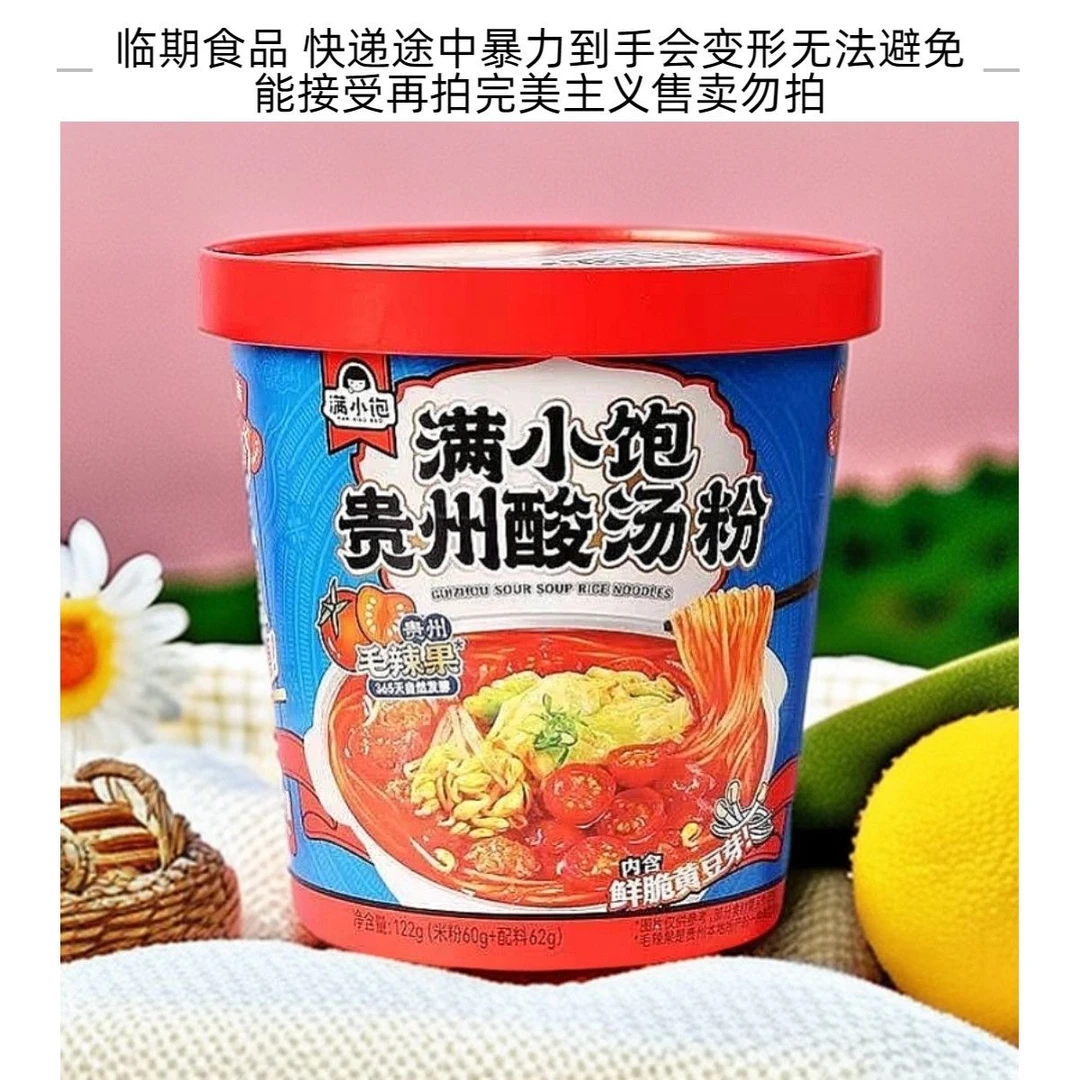 【临期】满小饱贵州酸汤粉122g  4月18号到期