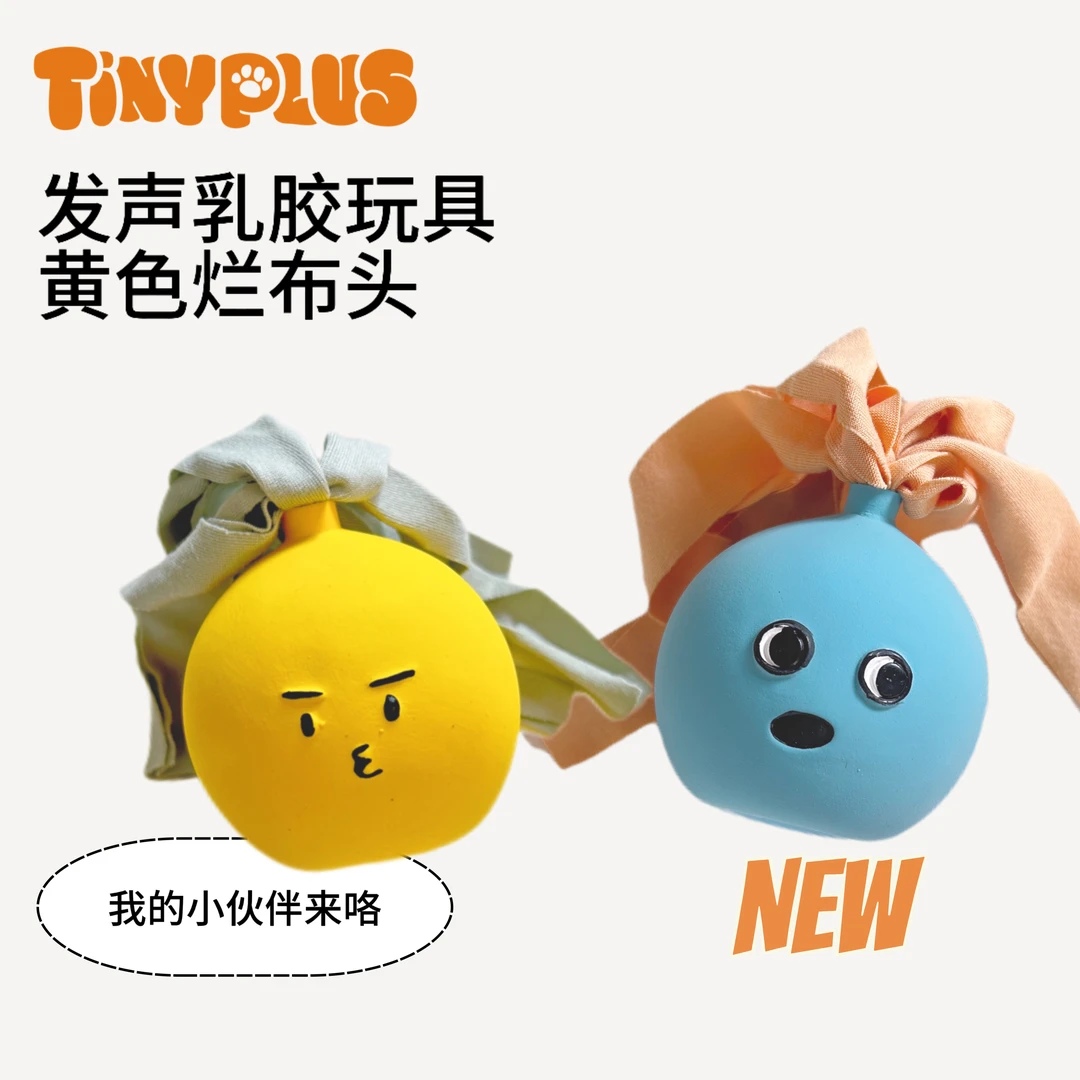 TINYPLUS乳胶玩具狗狗玩具狗狗玩具小型犬玩具发声耐咬黄色