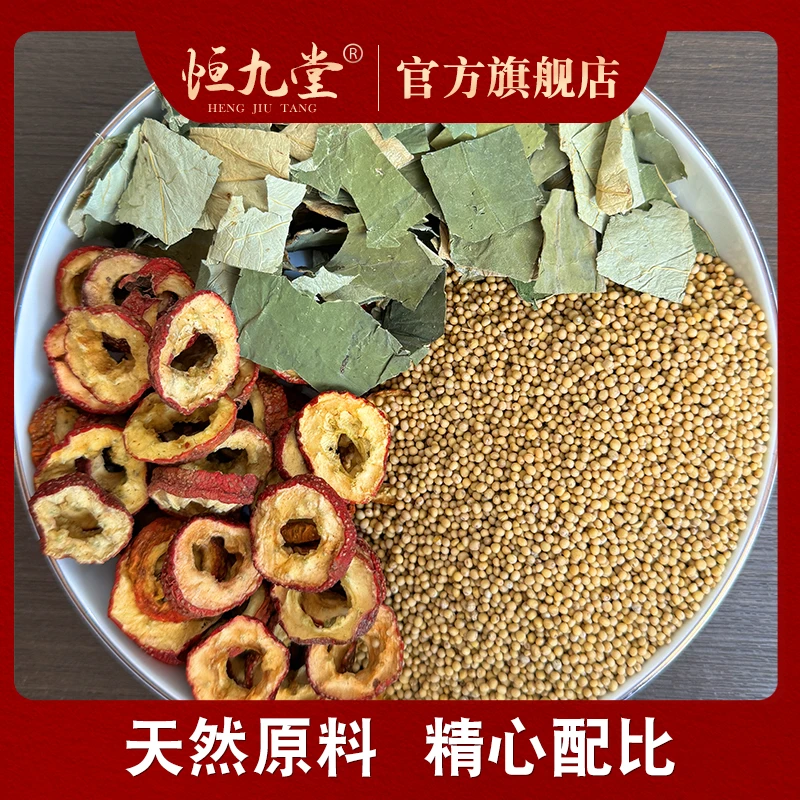 【专家推荐】山楂荷叶白芥子 春夏必备手工净选晾晒科学搭配陈皮