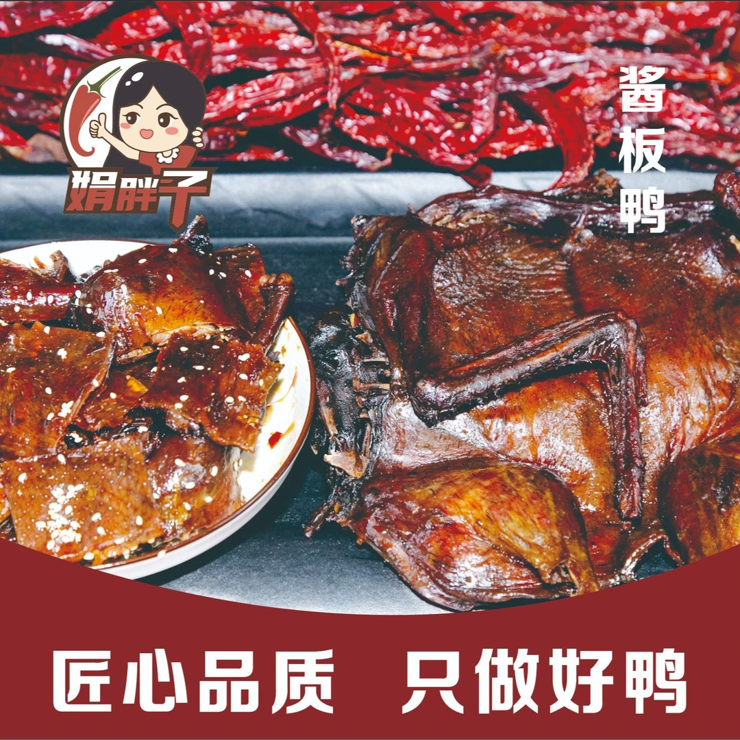 酱板鸭1只 湖南特色卤味即食追剧零食 新年限定礼包款拜年伴手礼