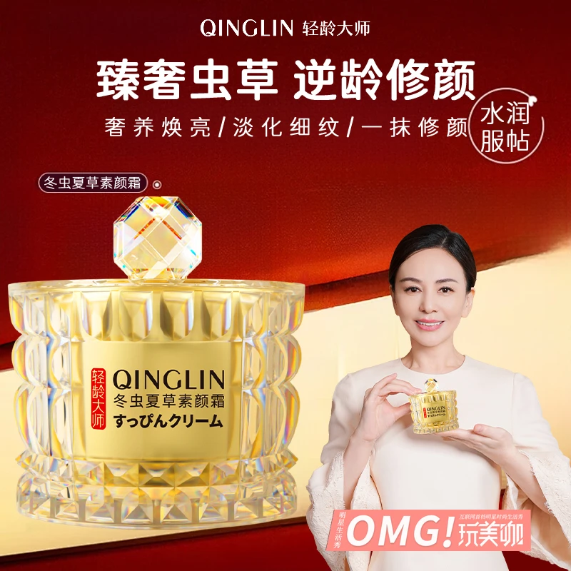 轻龄大师冬虫夏草素颜霜裸妆遮瑕嫩肤水光焕亮修颜不假白逆龄修颜