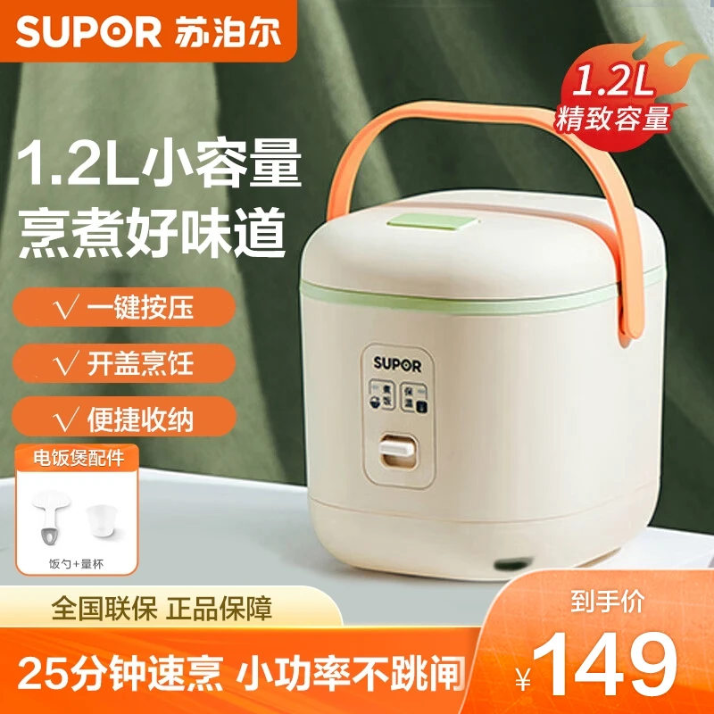 苏泊尔电饭煲学生宿舍多功能全自动1.2L迷你焖电饭锅官方旗舰店