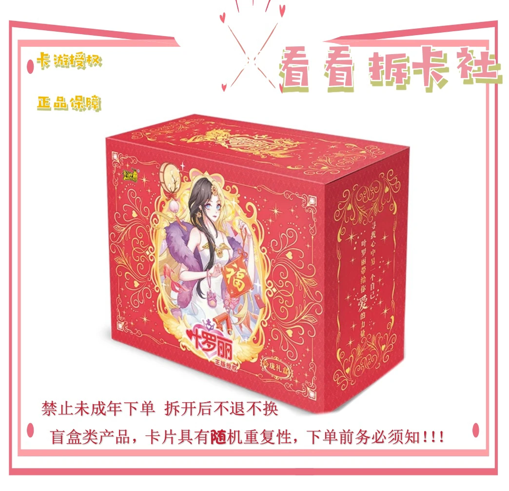 【卡游】玲珑礼盒第四弹