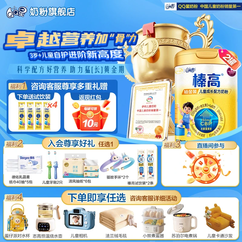 伊利QQ星榛高铂金儿童配方奶粉(3岁以上)【CBP+高钙】700g*2罐