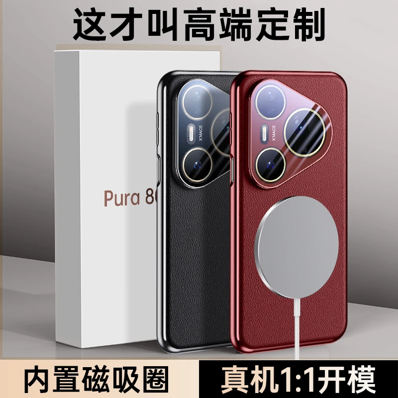 适用于华为Pura80pro+真皮磁吸手机壳80ultra全包镜头商务防摔壳