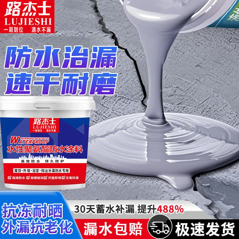 屋顶防水补漏材料房顶裂缝渗水专用涂料楼顶漏水防晒防漏防水胶王