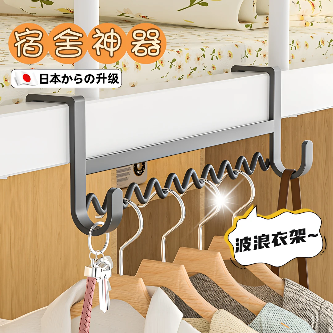 日本宿舍好物床边波浪挂衣架衣服挂钩神器床上收纳寝室上下铺挂架