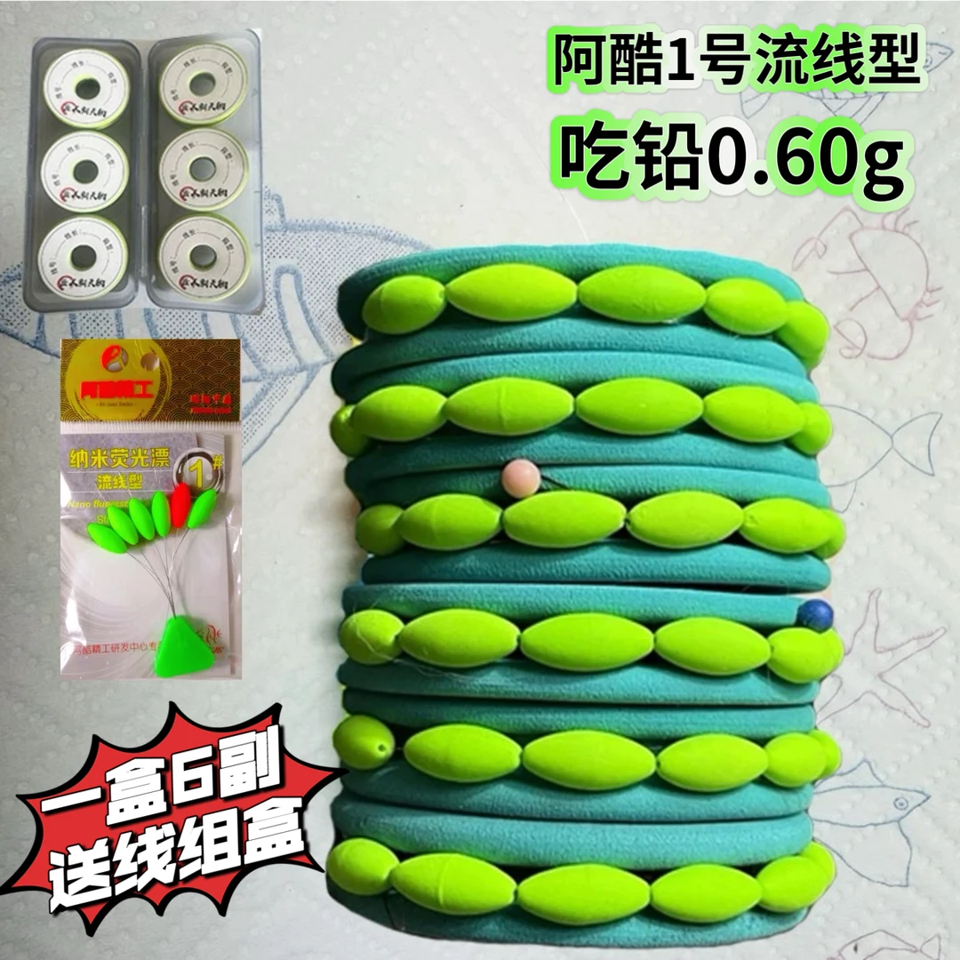 阿酷1号流线型七星漂线组吃铅0.6克醒目不跑鱼钩型都可定制