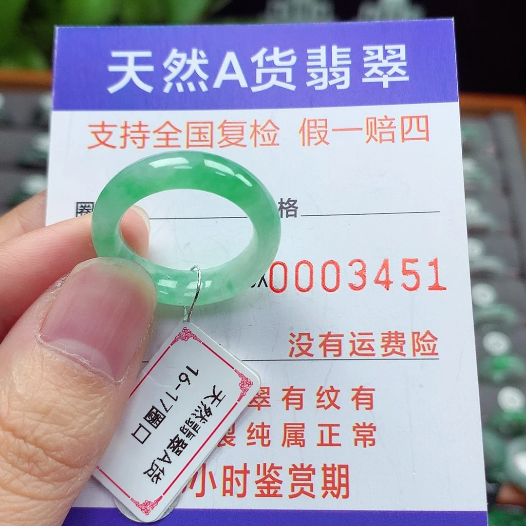 未镶嵌戒指翡翠16-17号