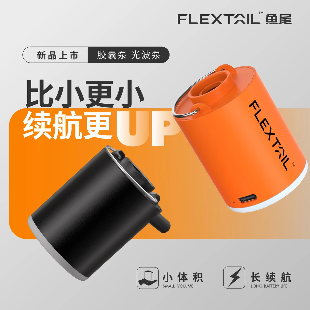 Flextail鱼尾小型充气泵电动充气床垫帐篷露营户外装备神器抽气