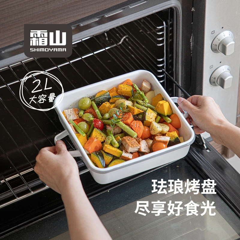 日本【霜山】珐琅搪瓷烤盘双耳焗饭盘烤箱直火可用带盖方形烘焙模具