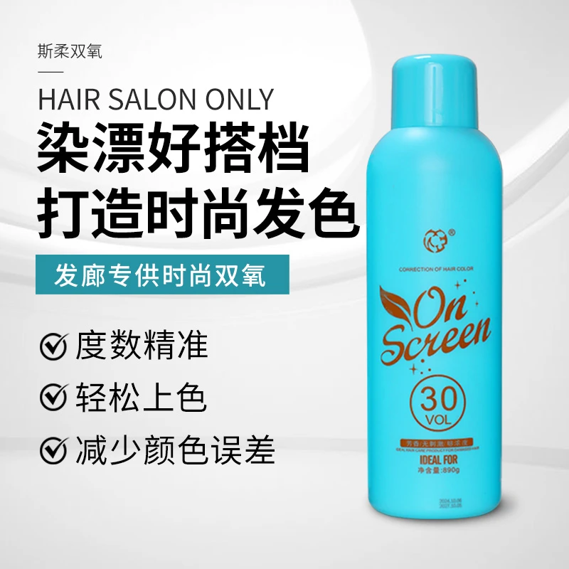 斯柔双氧奶发廊染发专用染色膏剂不刺激芳香显色乳理发店双氧水