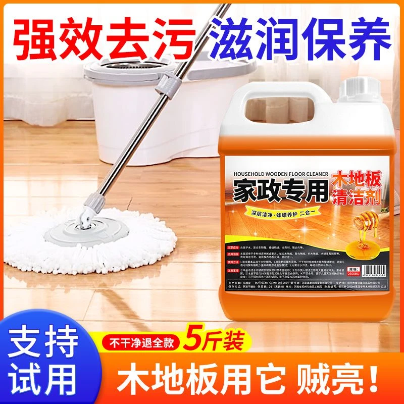 家政专用木地板清洁剂去污渍水渍清洁滋润保养木地板拖地专用清洁