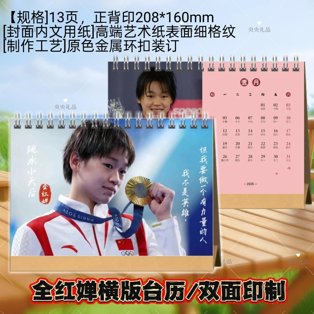 全宝宝红婵2026年台历挂历日历桌面摆件台定制明星周边相册写真集