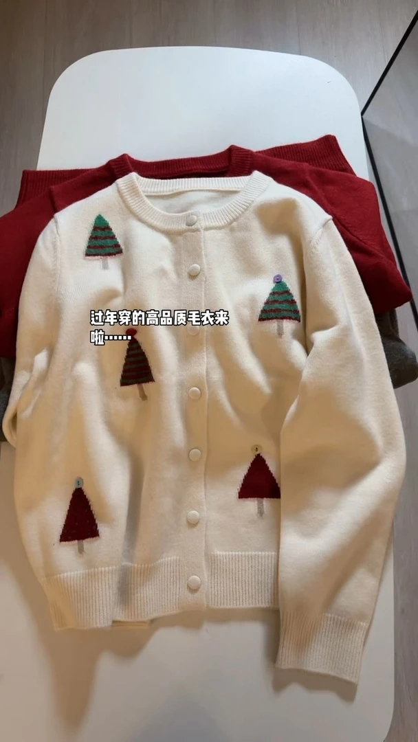 过年毛衣来咯！高品质。百搭洋气开衫减龄开衫7676