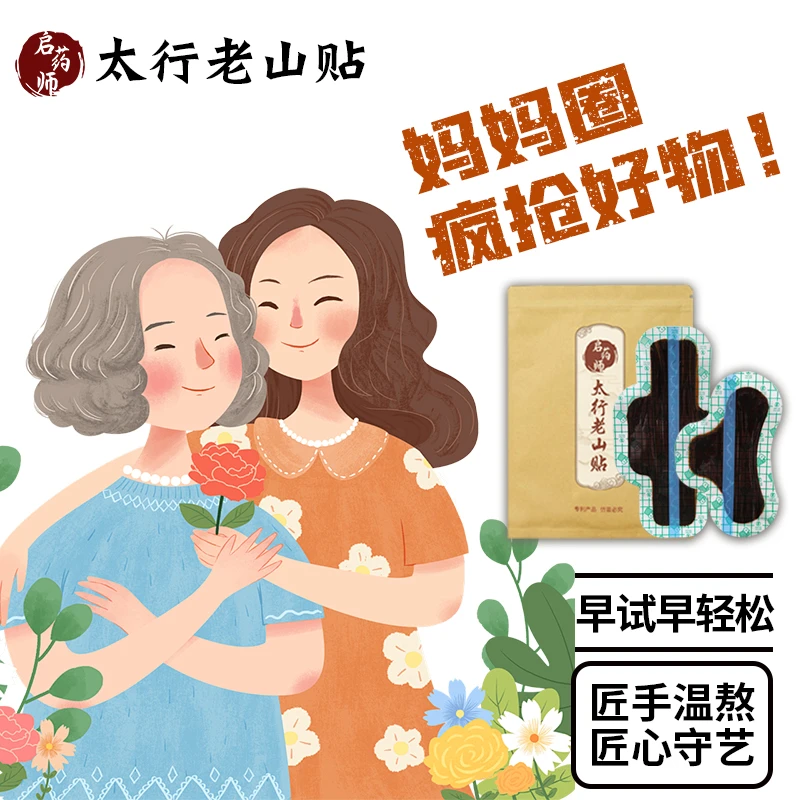 送父母长辈中老年关节隐形守护有效舒缓颈肩腰腿膝官方正品老国货