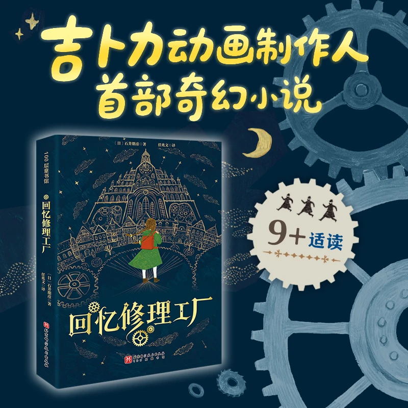 【当当】回忆修理工厂
