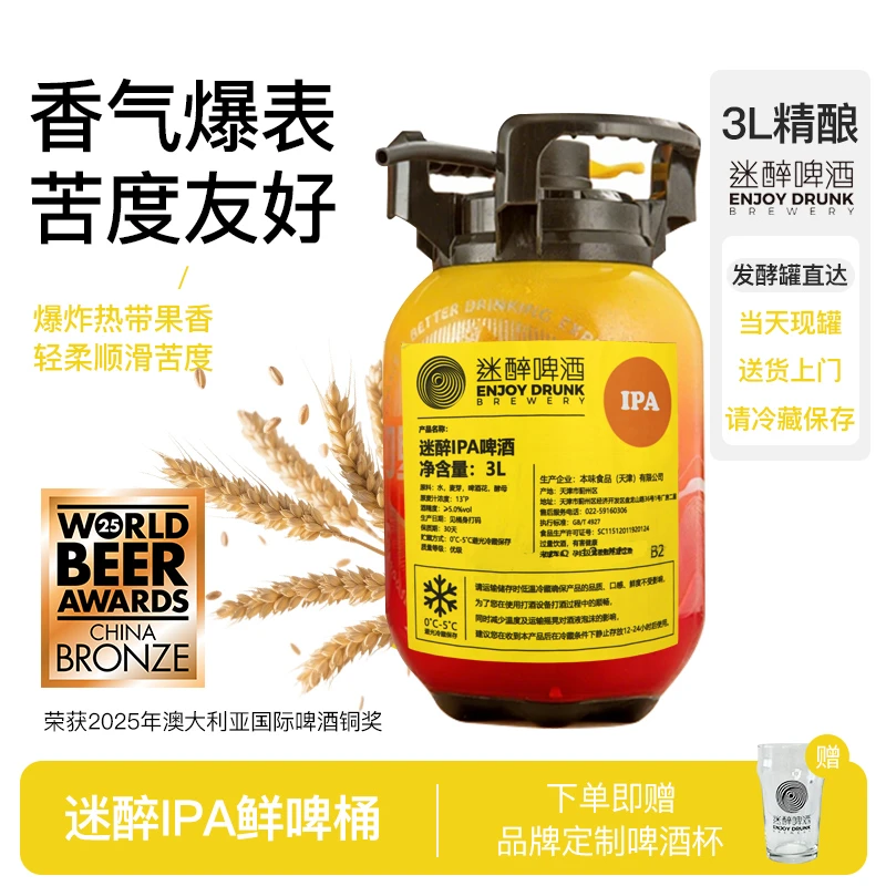 迷醉啤酒桶精酿啤酒原装IPA啤酒麦芽酿造5%度3L短保锁鲜大瓶啤酒