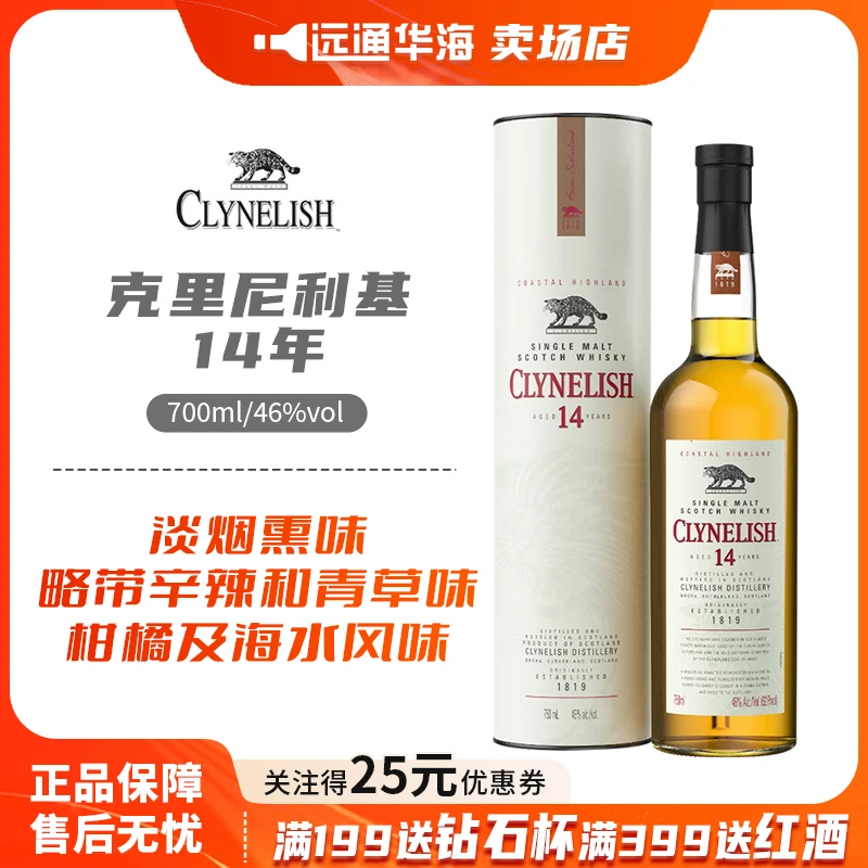 小猫克里尼利基14年高地单一麦芽威士忌酒进口洋酒苏格兰高颜值酒