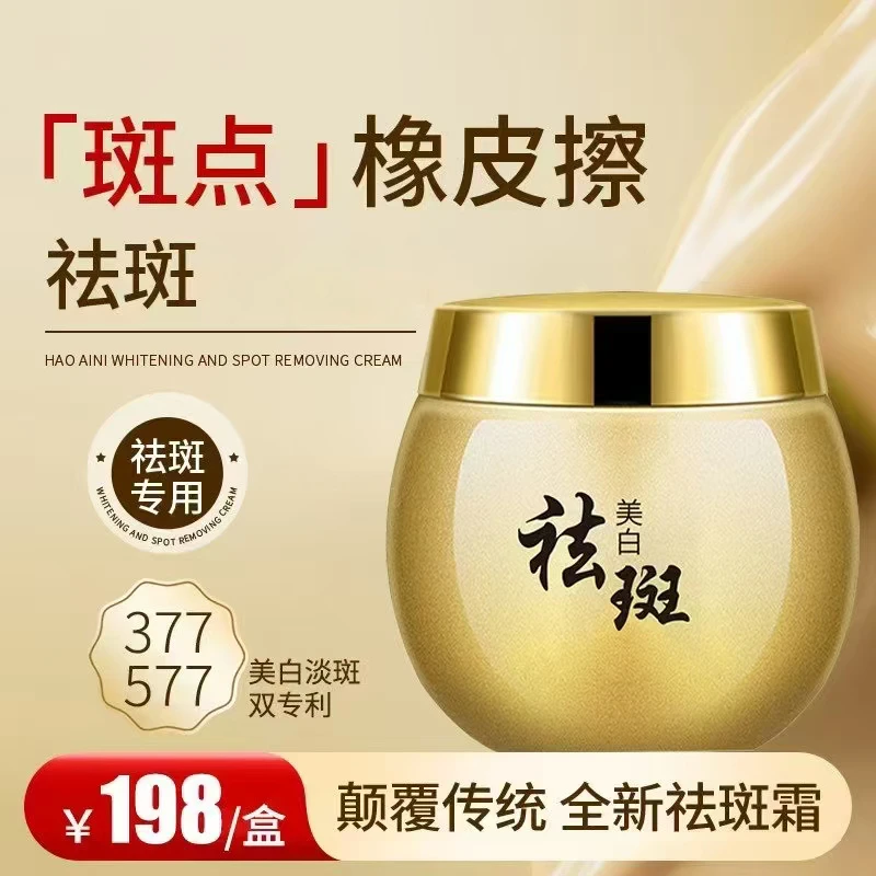 梓然皙美白祛斑霜