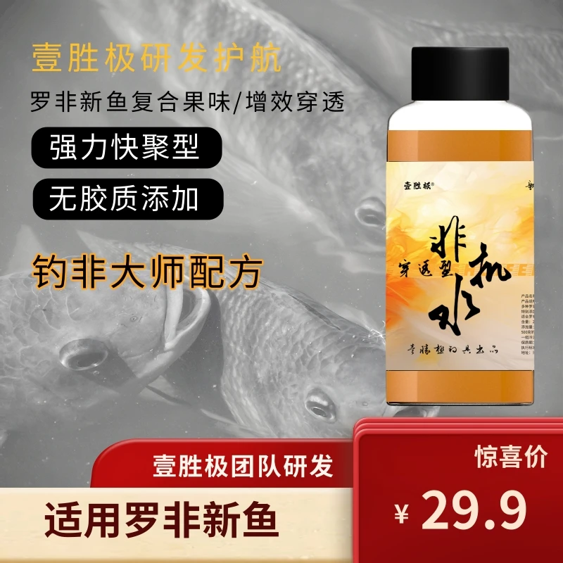壹胜极罗非鱼开塘复合果味非机支240ML中小非冷冻饵散炮添加剂