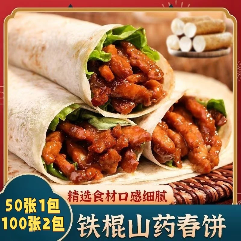 铁棍山药春饼烙馍纯手工手工卷饼河南春饼煎饼烧烤鸡肉饼即食早餐